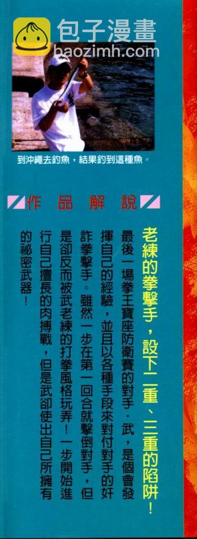 第一神拳 - 第69卷(1/2) - 3