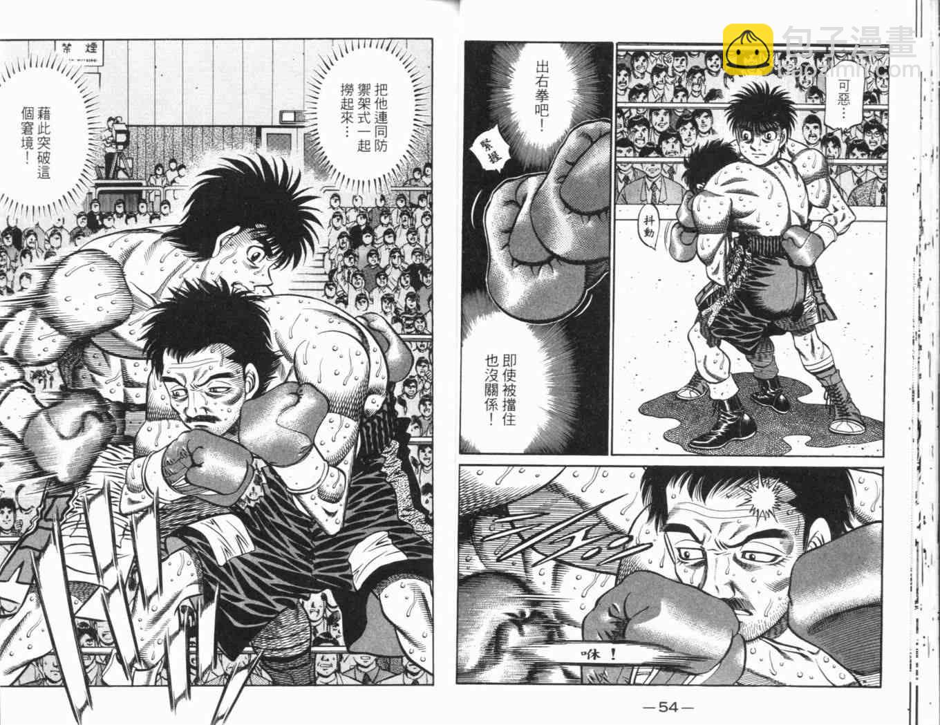 第一神拳 - 第69卷(1/2) - 7