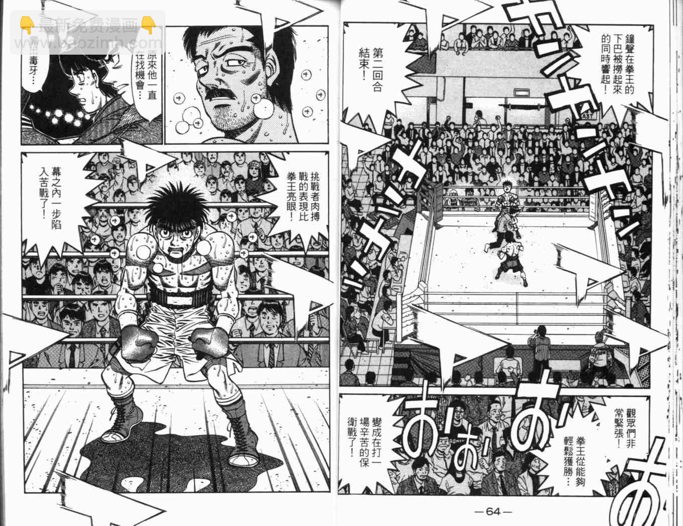 第一神拳 - 第69卷(1/2) - 4