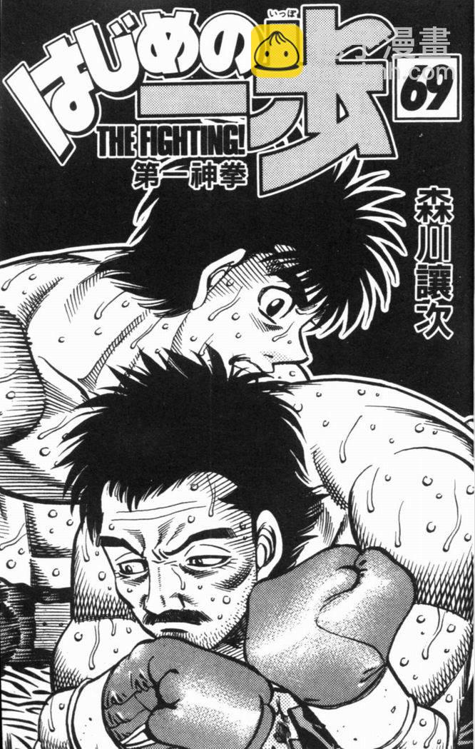 第一神拳 - 第69卷(1/2) - 4