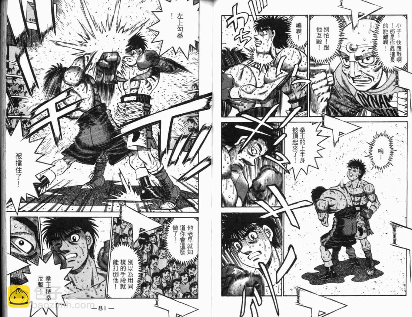 第一神拳 - 第69卷(1/2) - 4