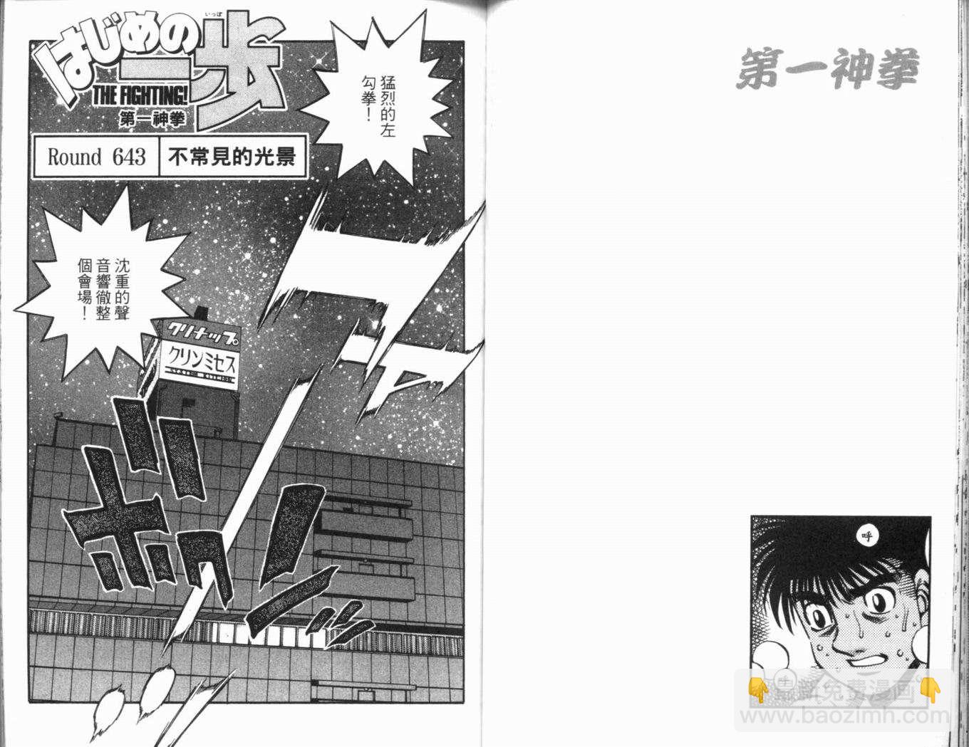 第一神拳 - 第69卷(1/2) - 6