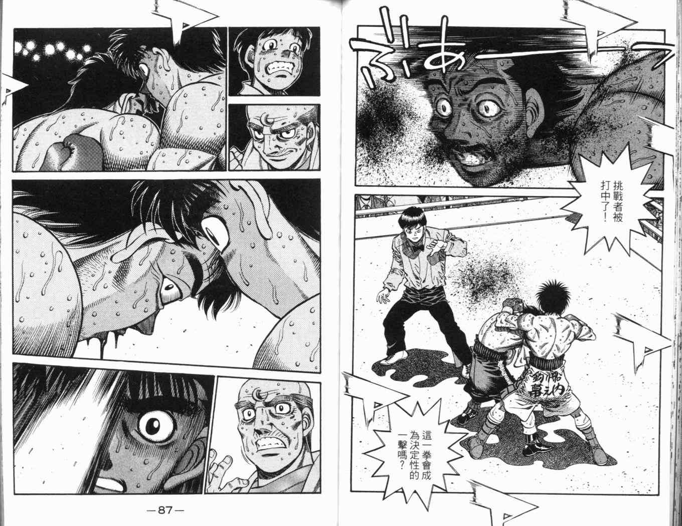 第一神拳 - 第69卷(1/2) - 7