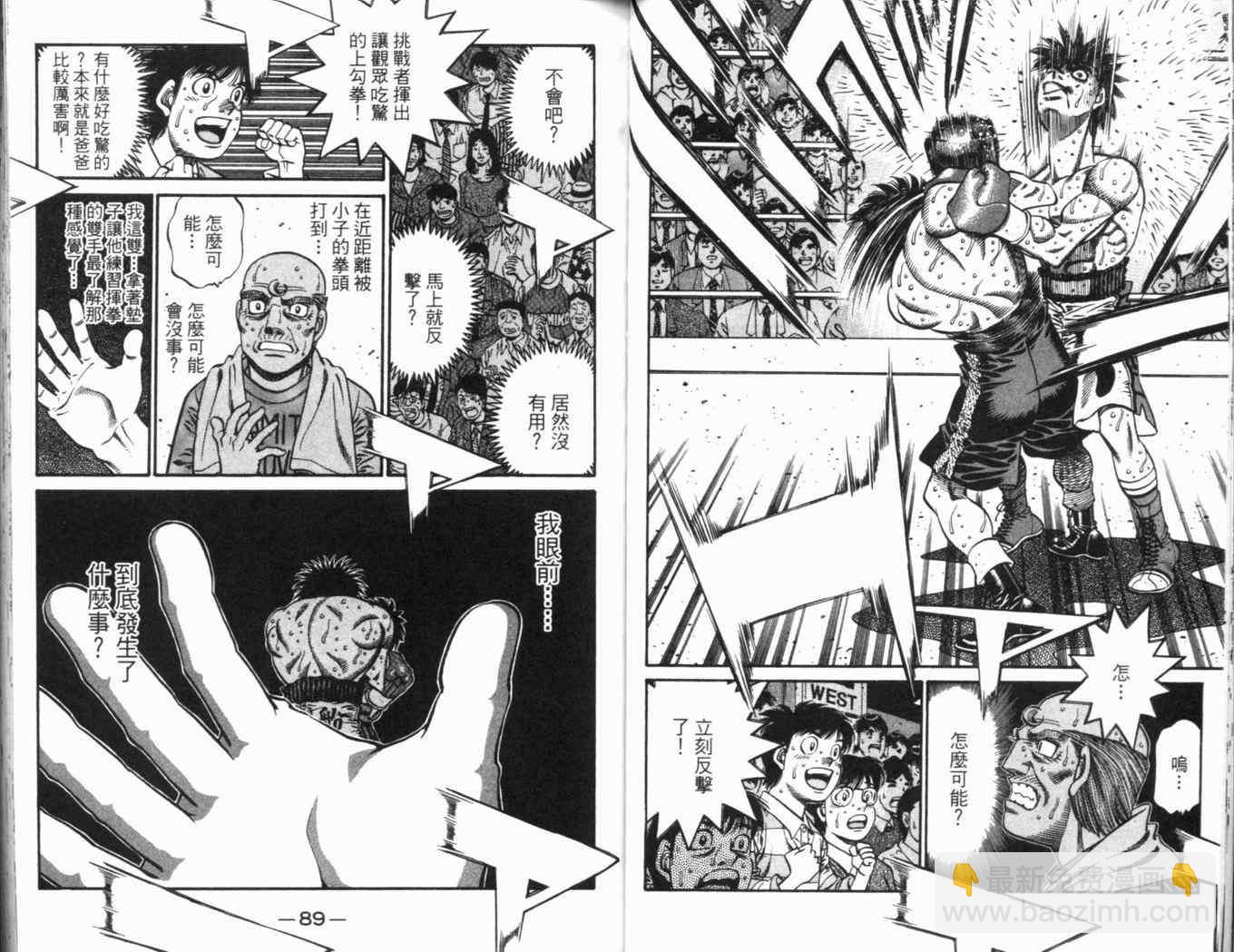 第一神拳 - 第69卷(1/2) - 8