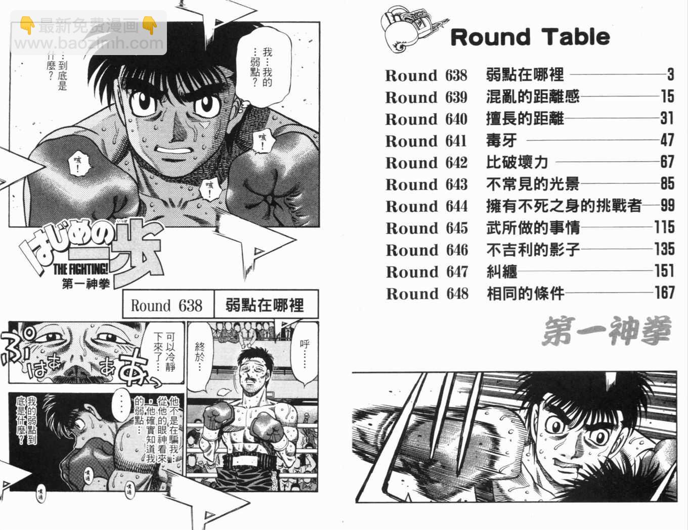 第一神拳 - 第69卷(1/2) - 5