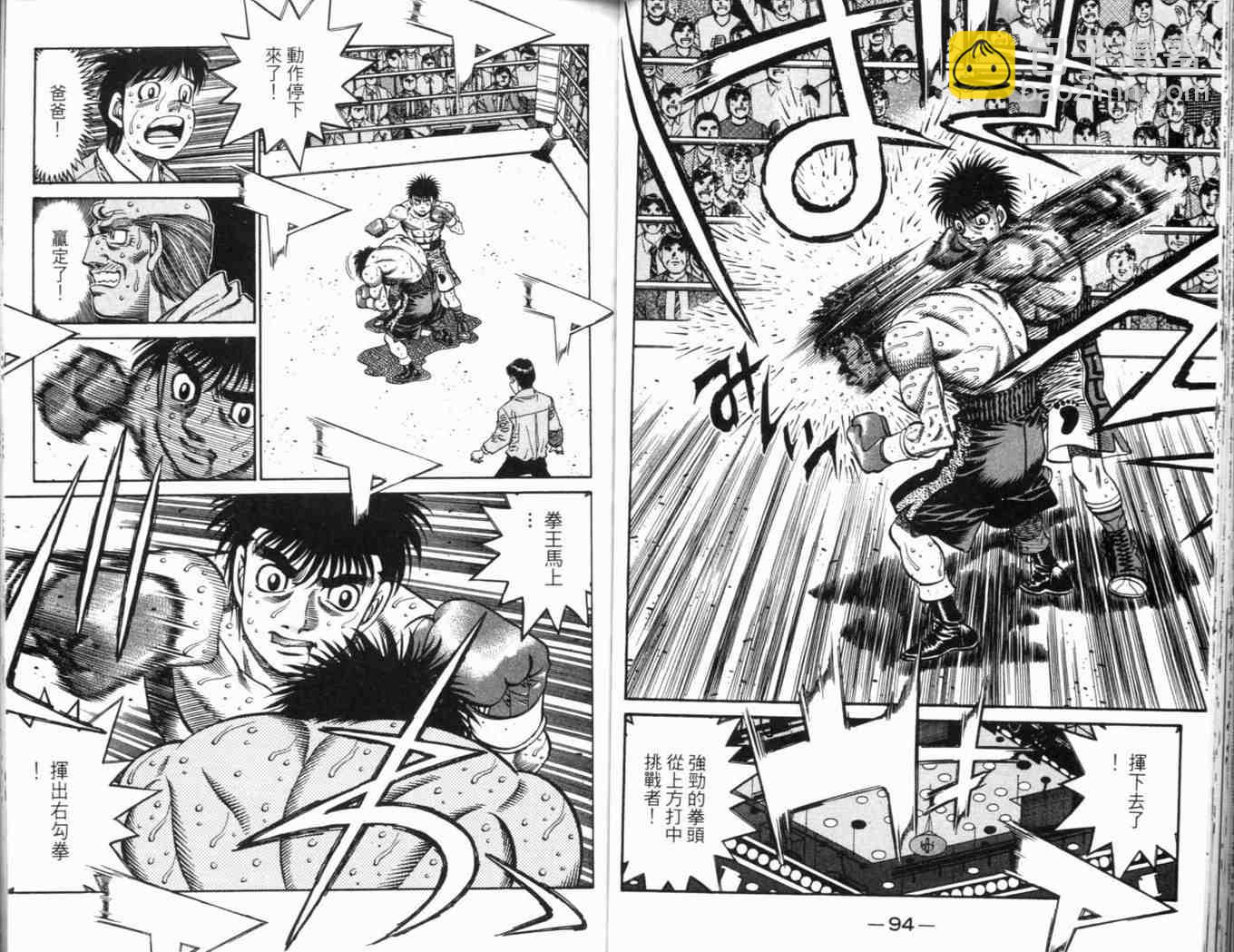 第一神拳 - 第69卷(2/2) - 5