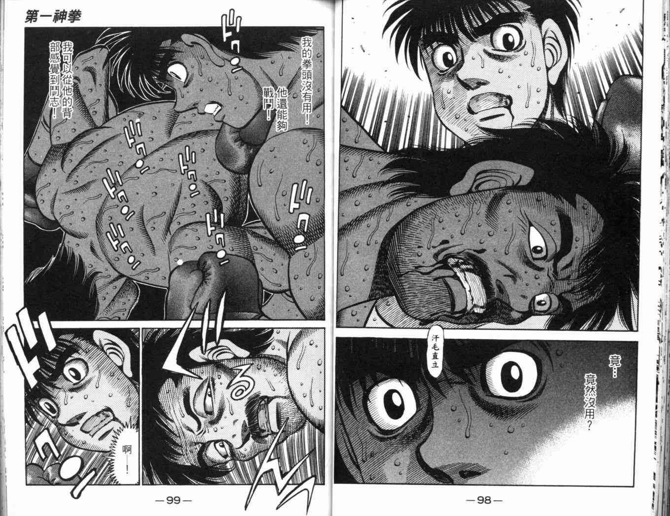 第一神拳 - 第69卷(2/2) - 7