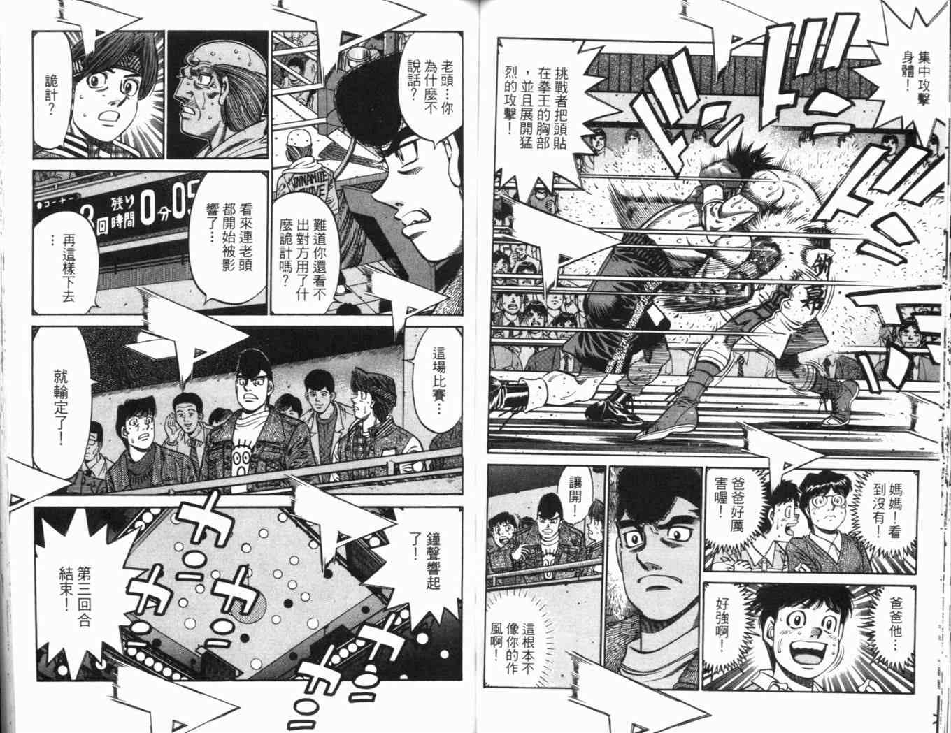 第一神拳 - 第69卷(2/2) - 3