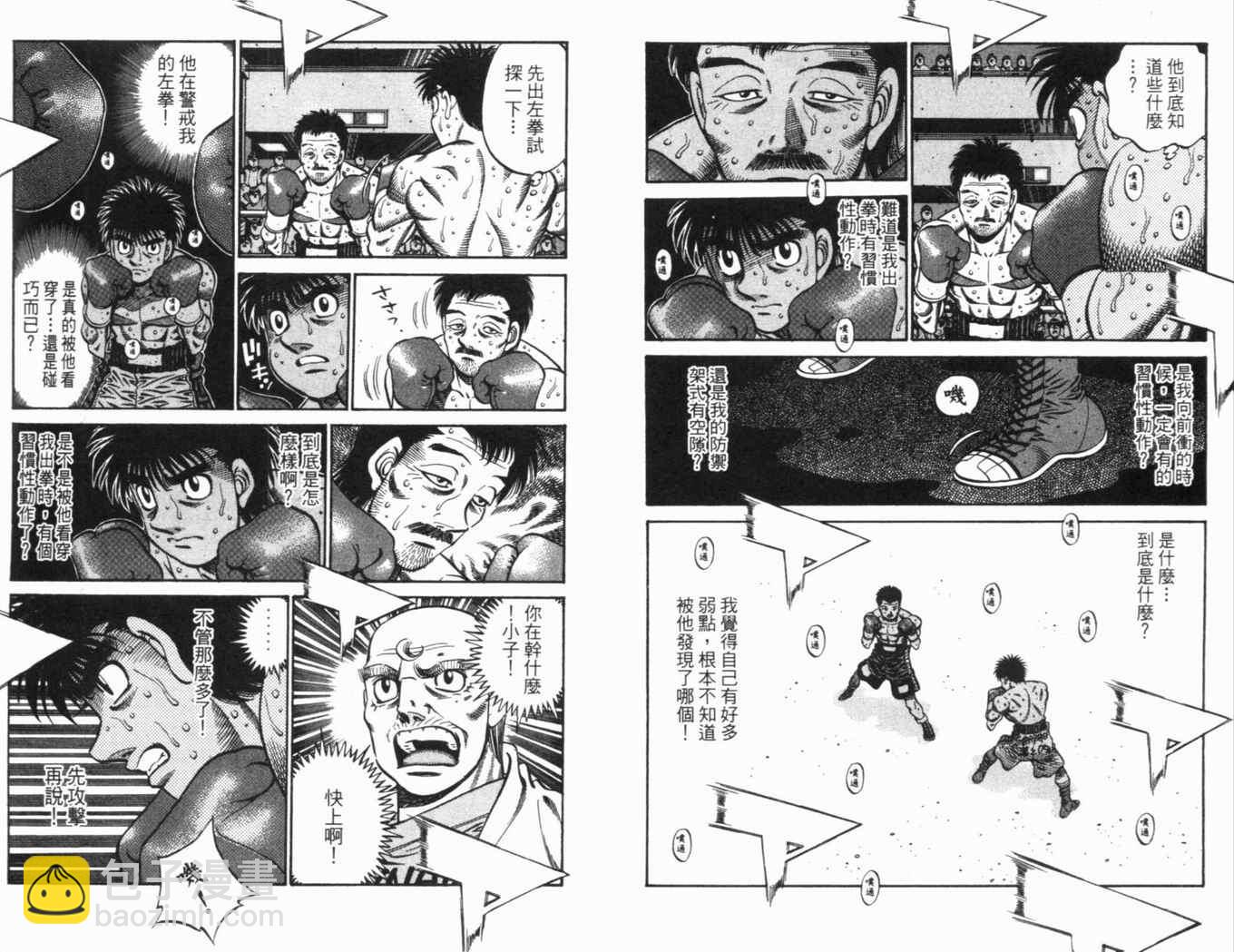 第一神拳 - 第69卷(1/2) - 6