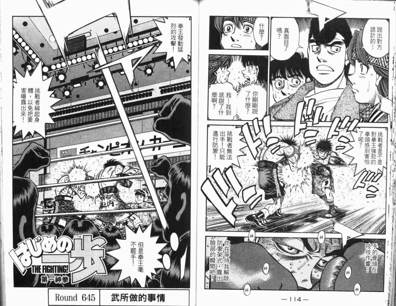 第一神拳 - 第69卷(2/2) - 1