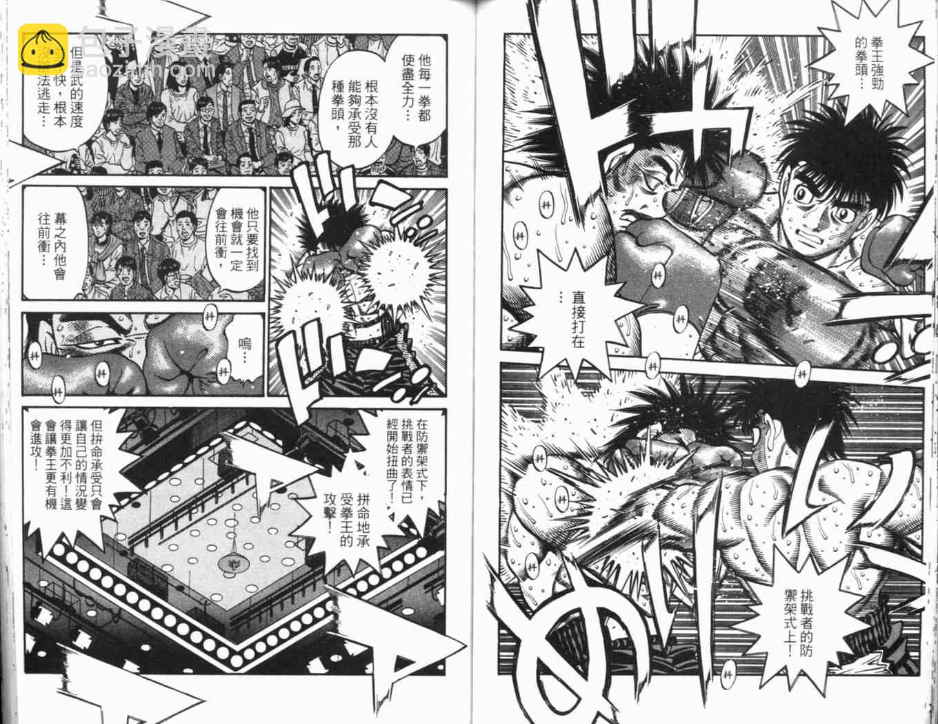 第一神拳 - 第69卷(2/2) - 2