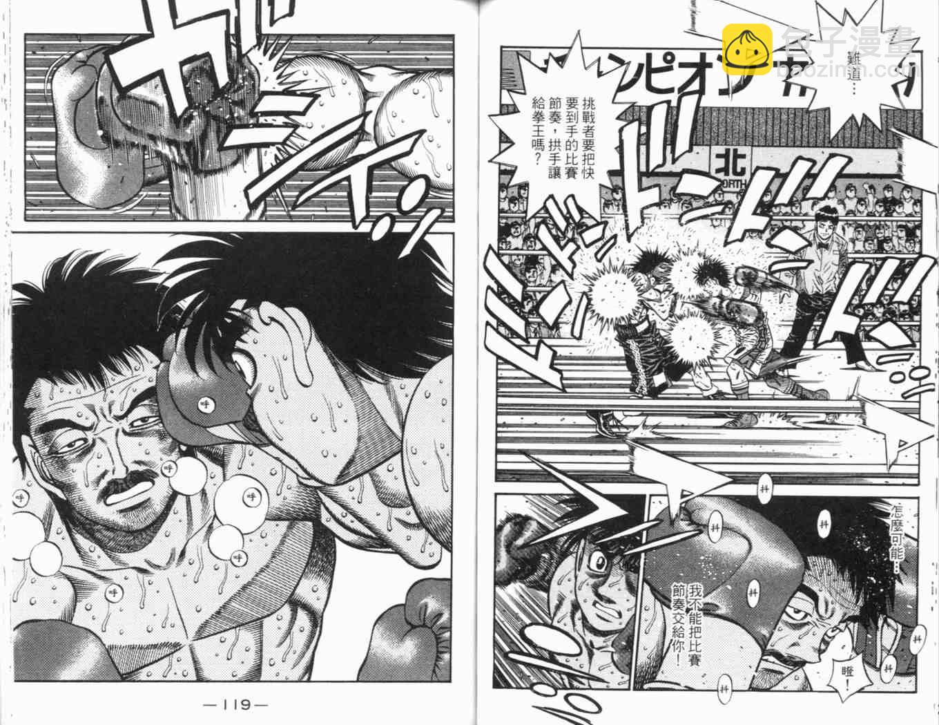 第一神拳 - 第69卷(2/2) - 3