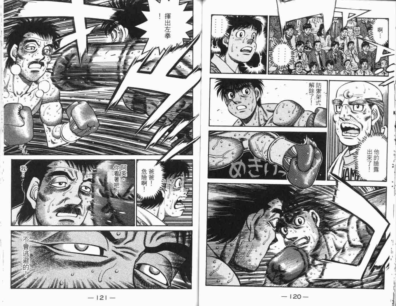 第一神拳 - 第69卷(2/2) - 4