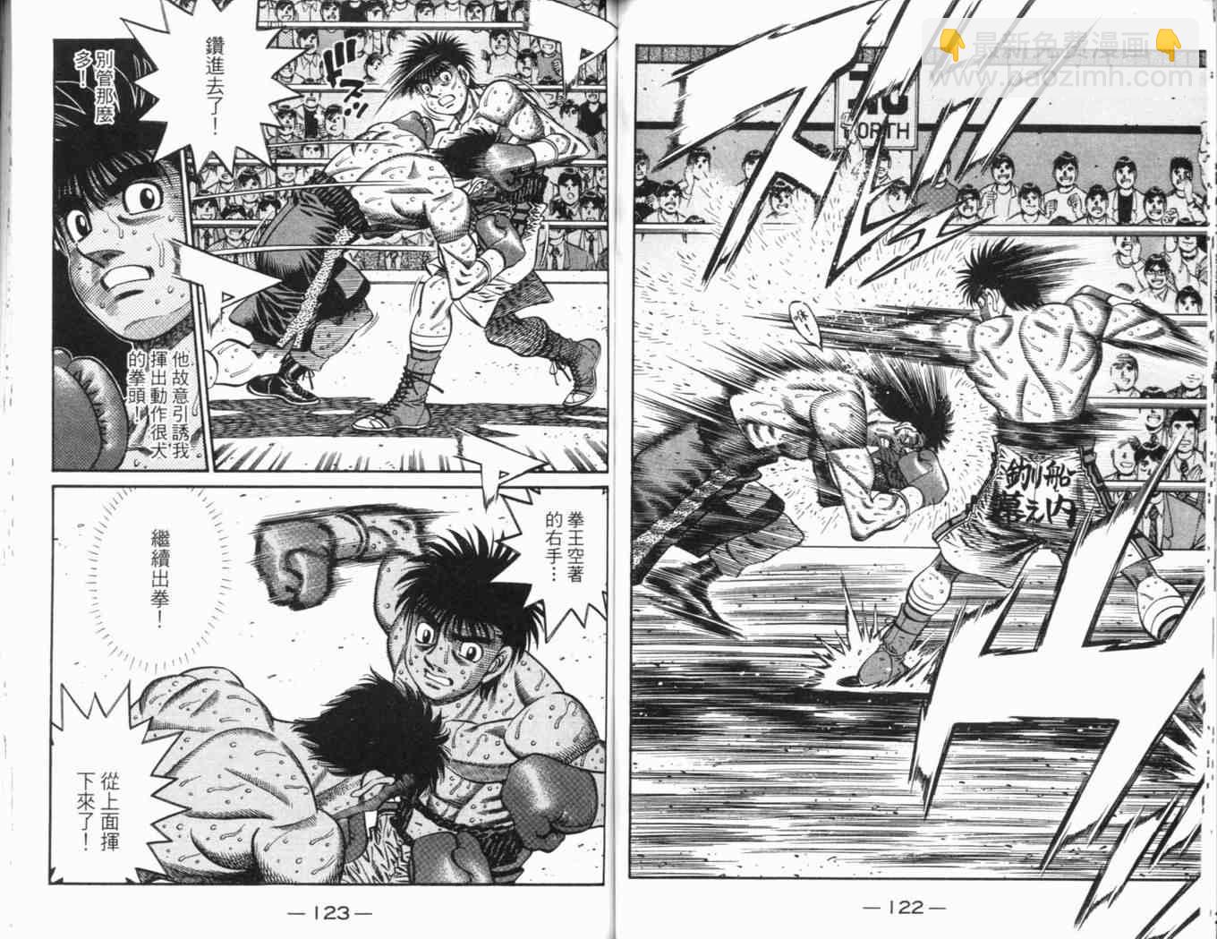 第一神拳 - 第69卷(2/2) - 5