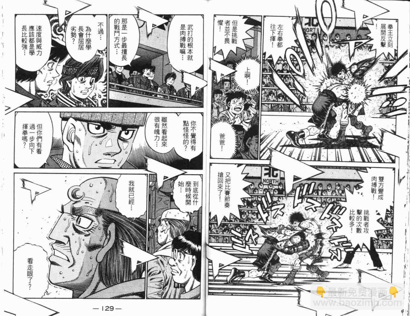 第一神拳 - 第69卷(2/2) - 1