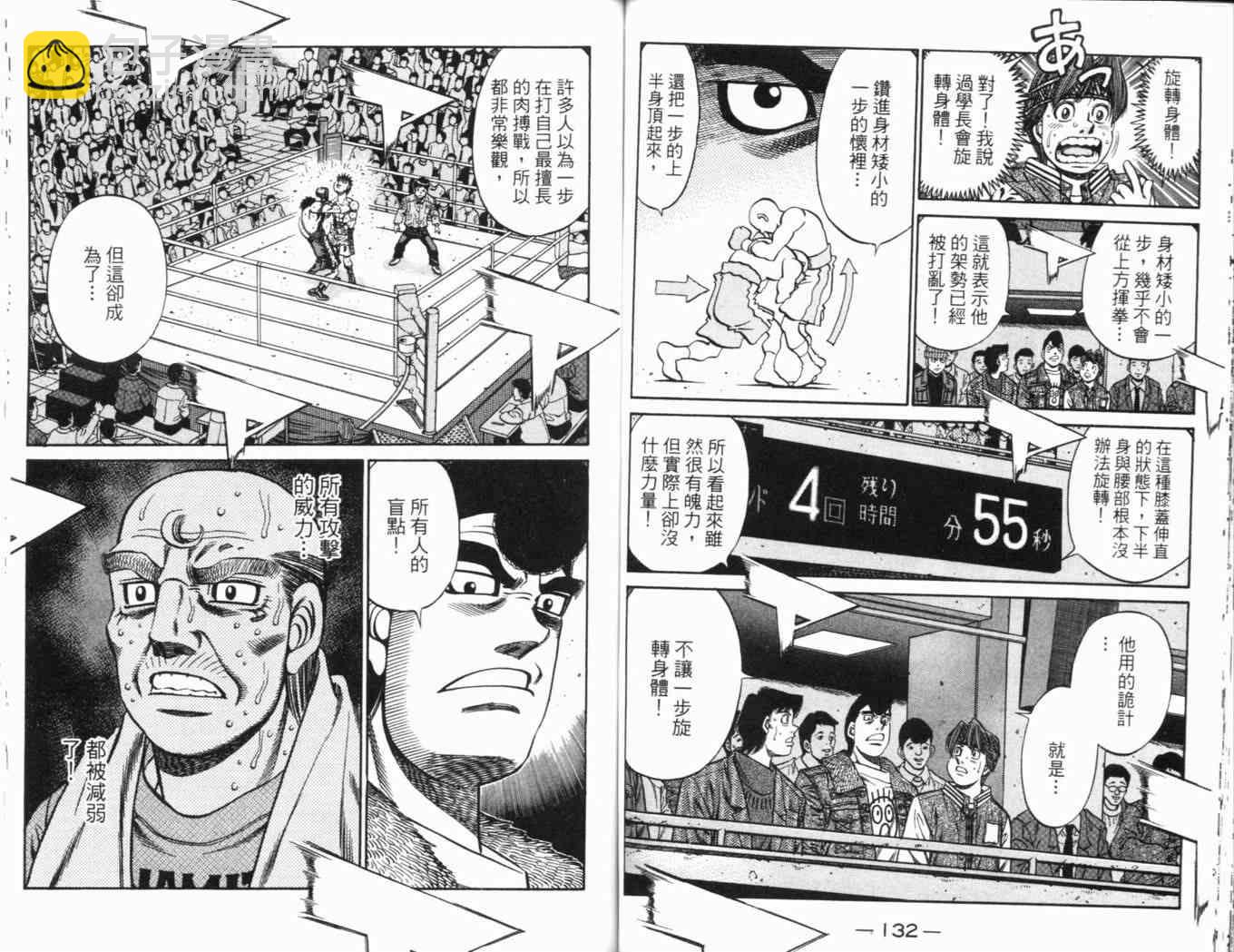 第一神拳 - 第69卷(2/2) - 3