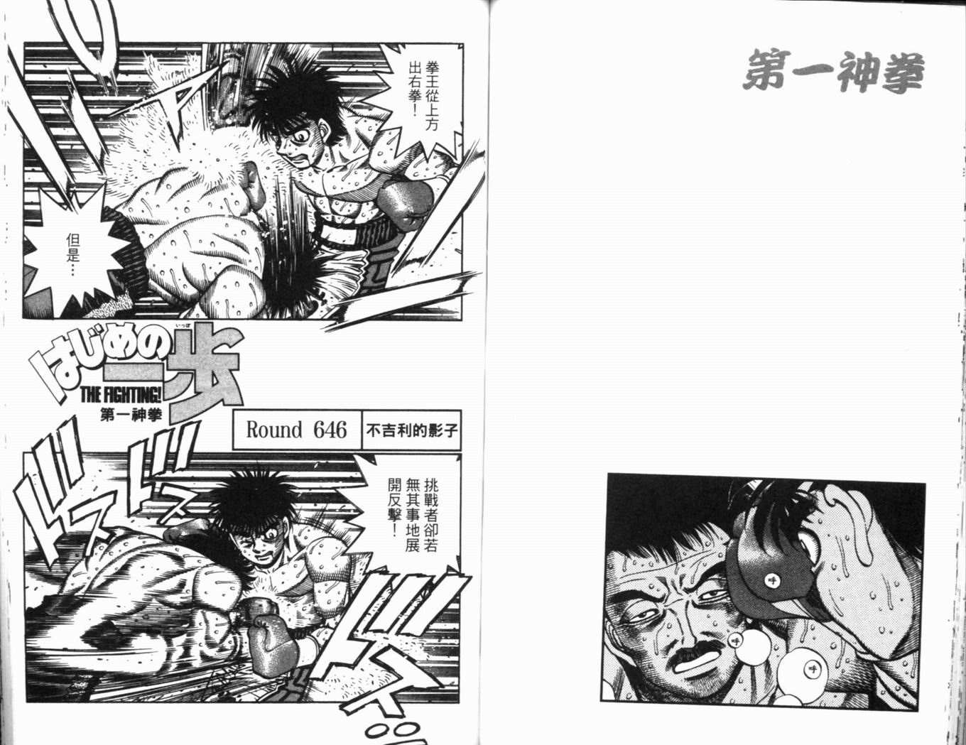 第一神拳 - 第69卷(2/2) - 4