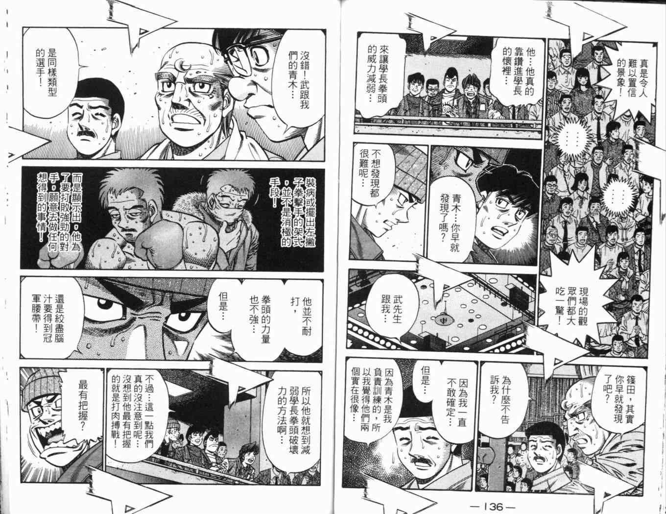 第一神拳 - 第69卷(2/2) - 5