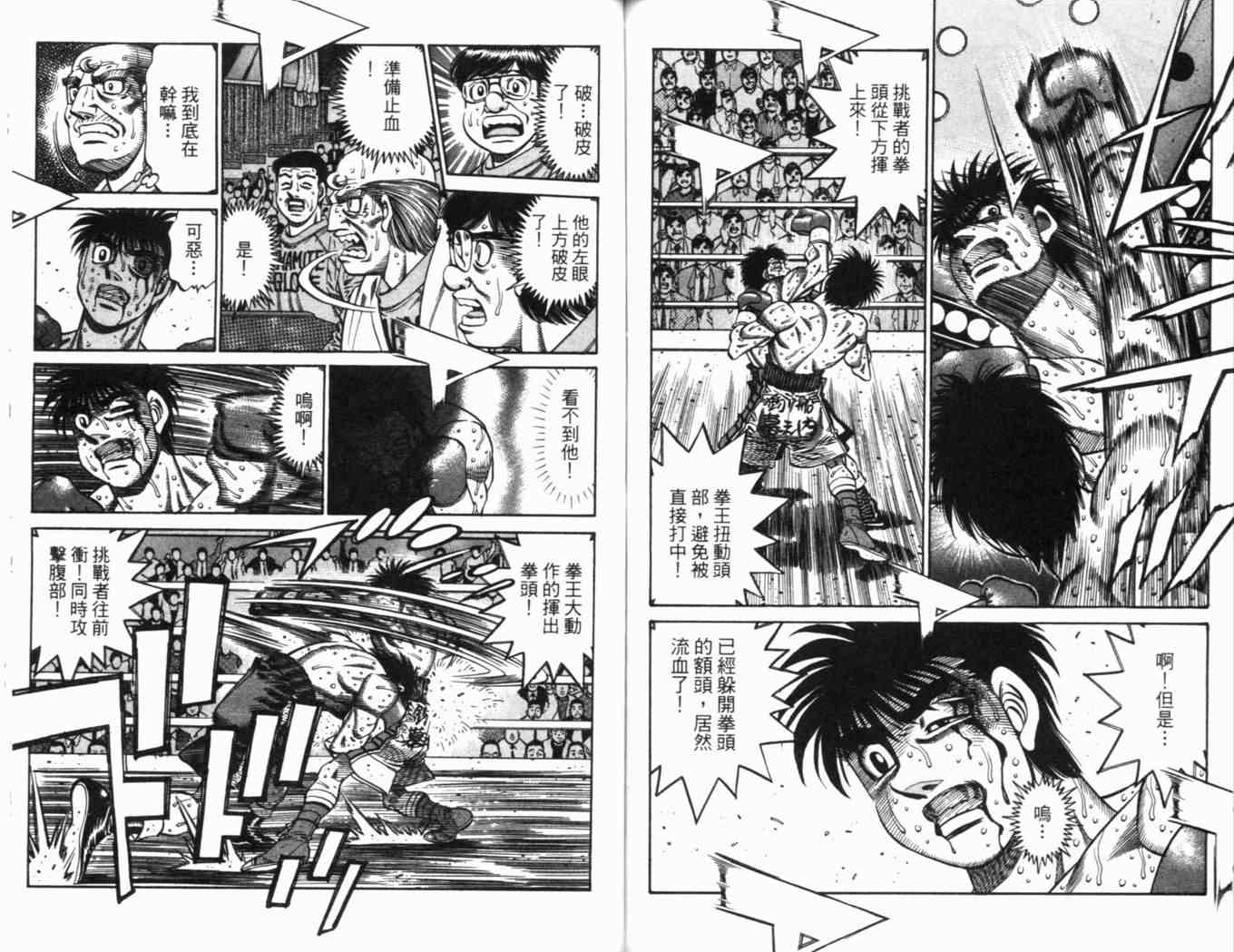 第一神拳 - 第69卷(2/2) - 7