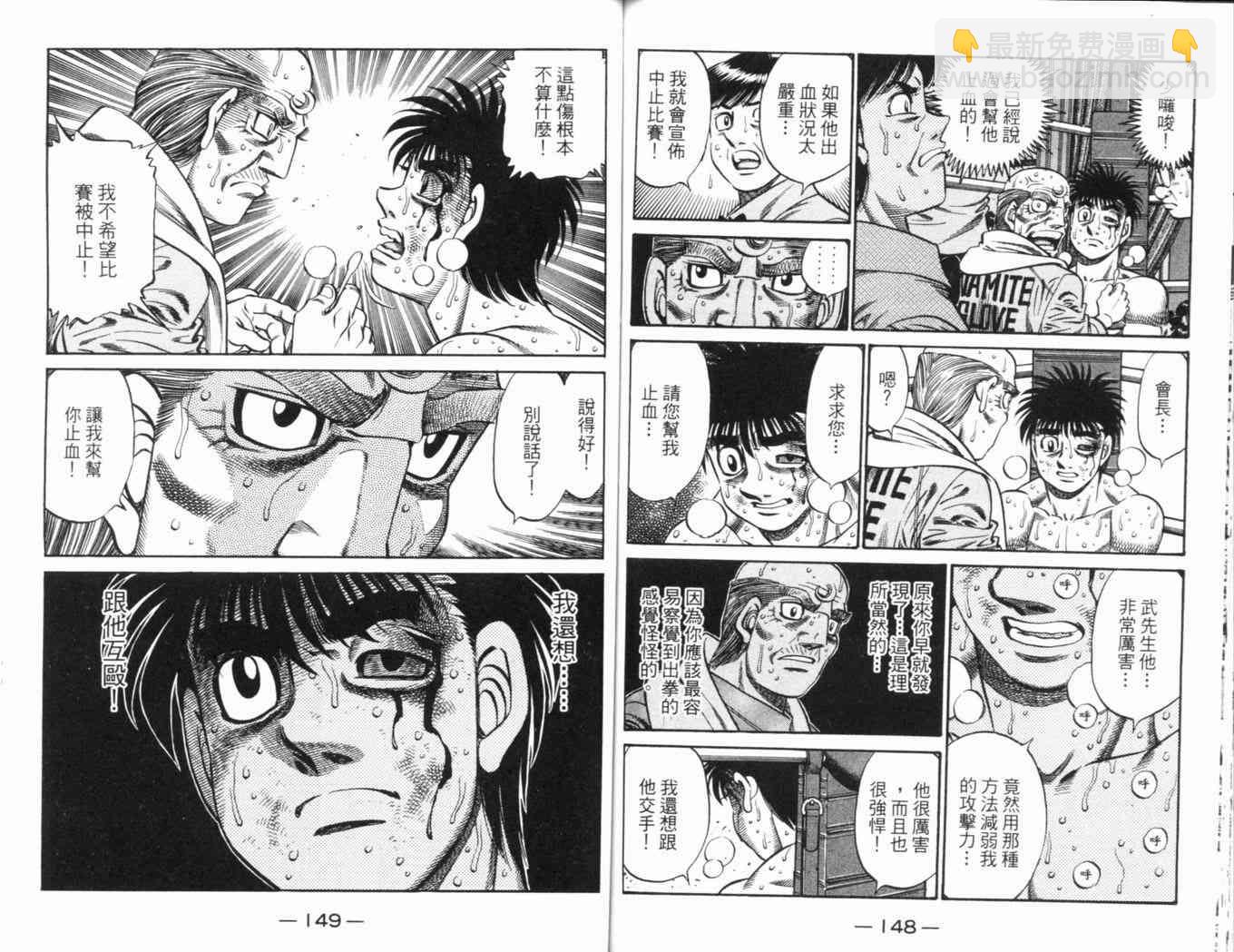 第一神拳 - 第69卷(2/2) - 4