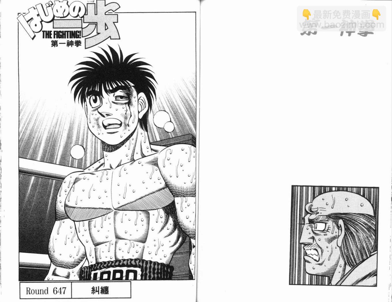 第一神拳 - 第69卷(2/2) - 5