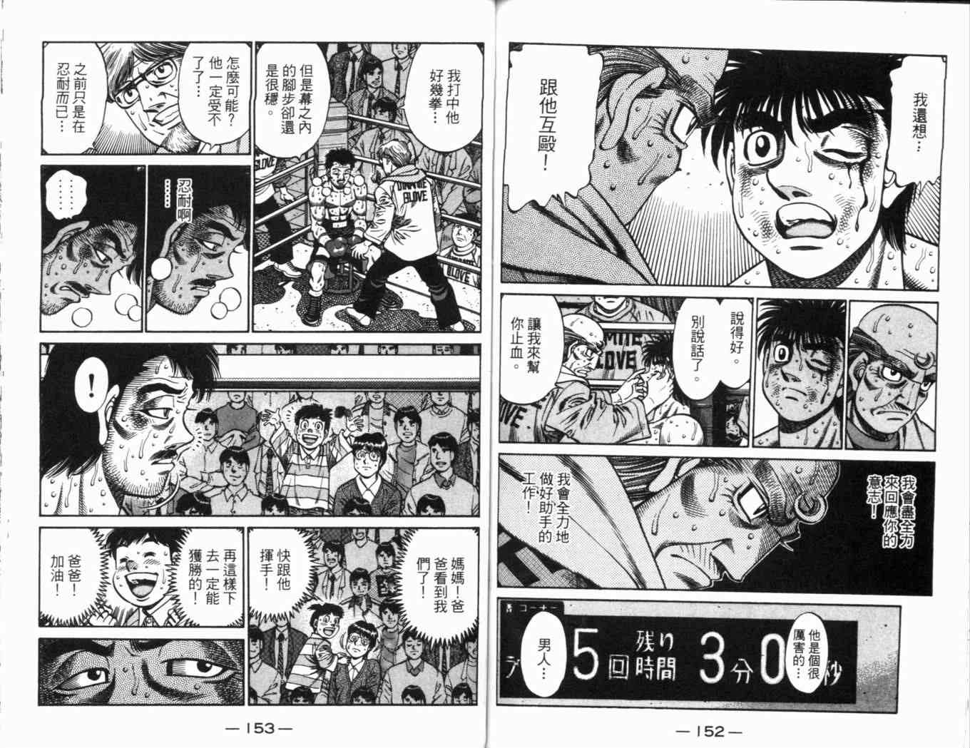 第一神拳 - 第69卷(2/2) - 6