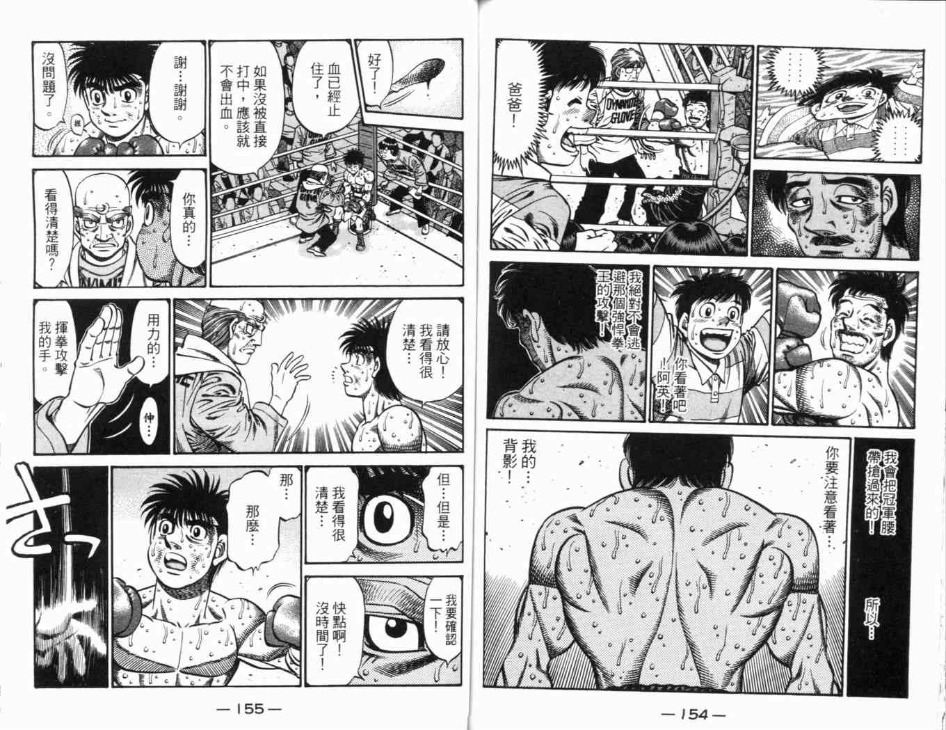 第一神拳 - 第69卷(2/2) - 7