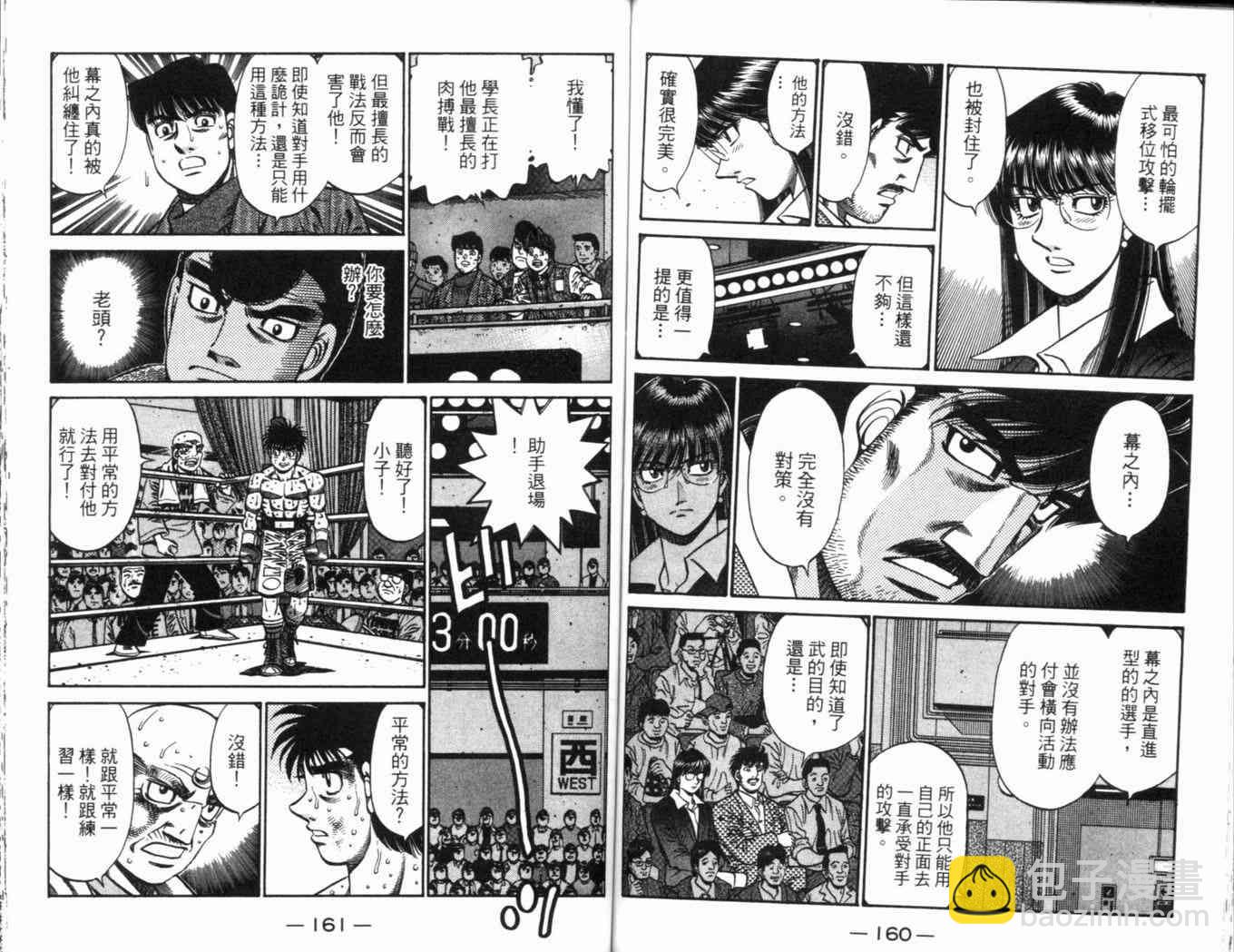 第一神拳 - 第69卷(2/2) - 3