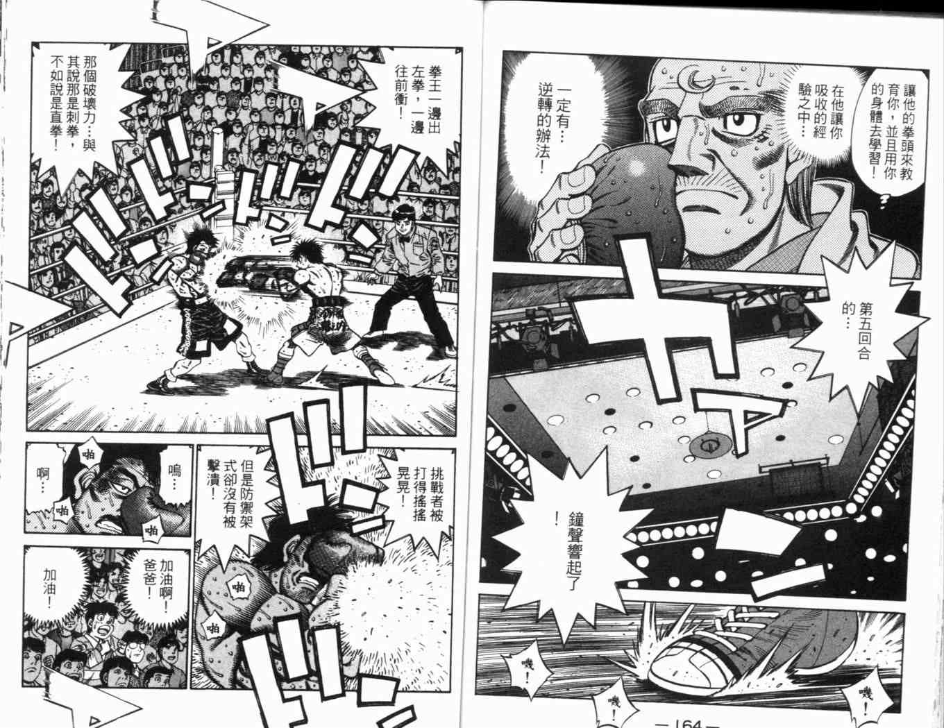 第一神拳 - 第69卷(2/2) - 5