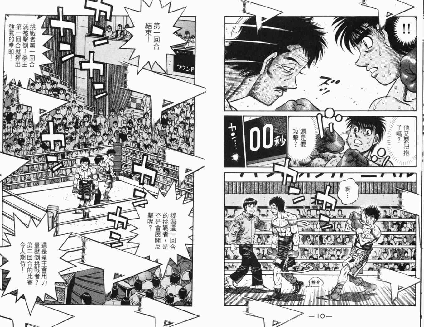 第一神拳 - 第69卷(1/2) - 1