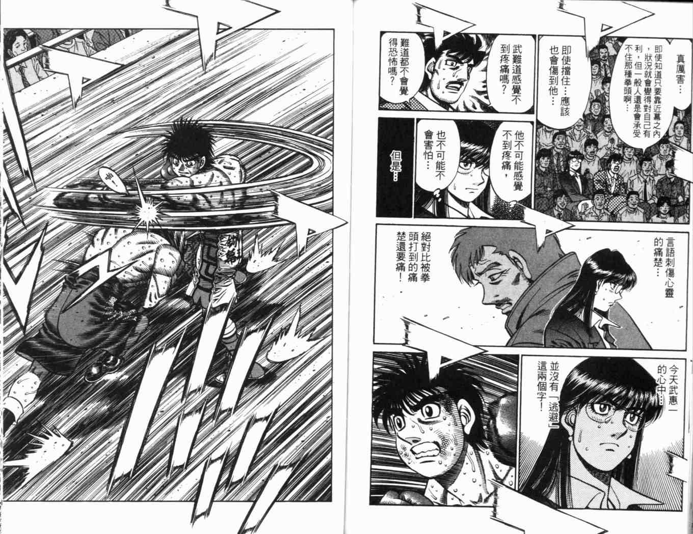 第一神拳 - 第69卷(2/2) - 2