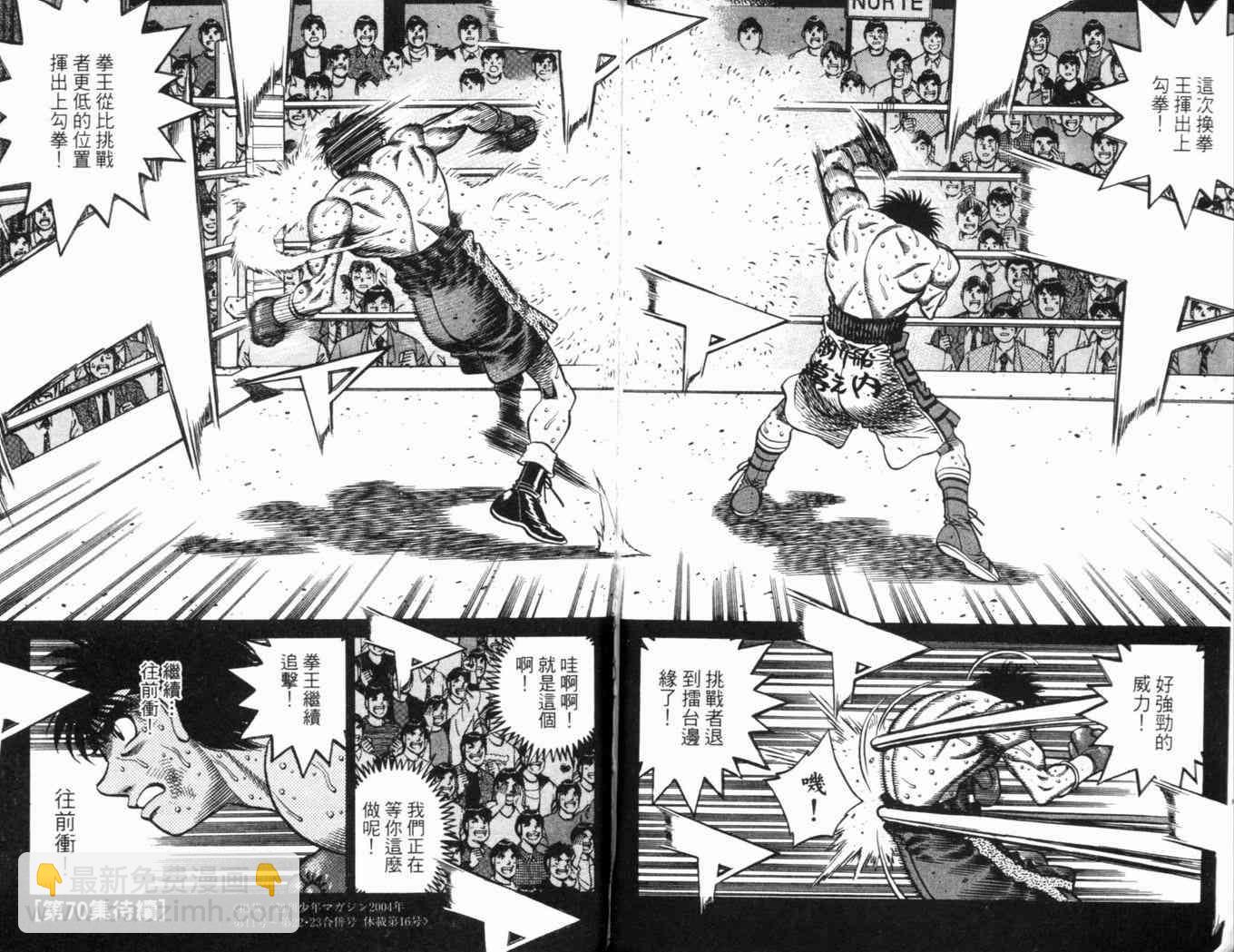 第一神拳 - 第69卷(2/2) - 7