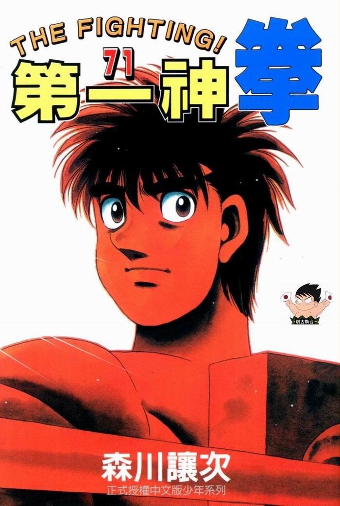 第一神拳 - 第71卷(1/2) - 1