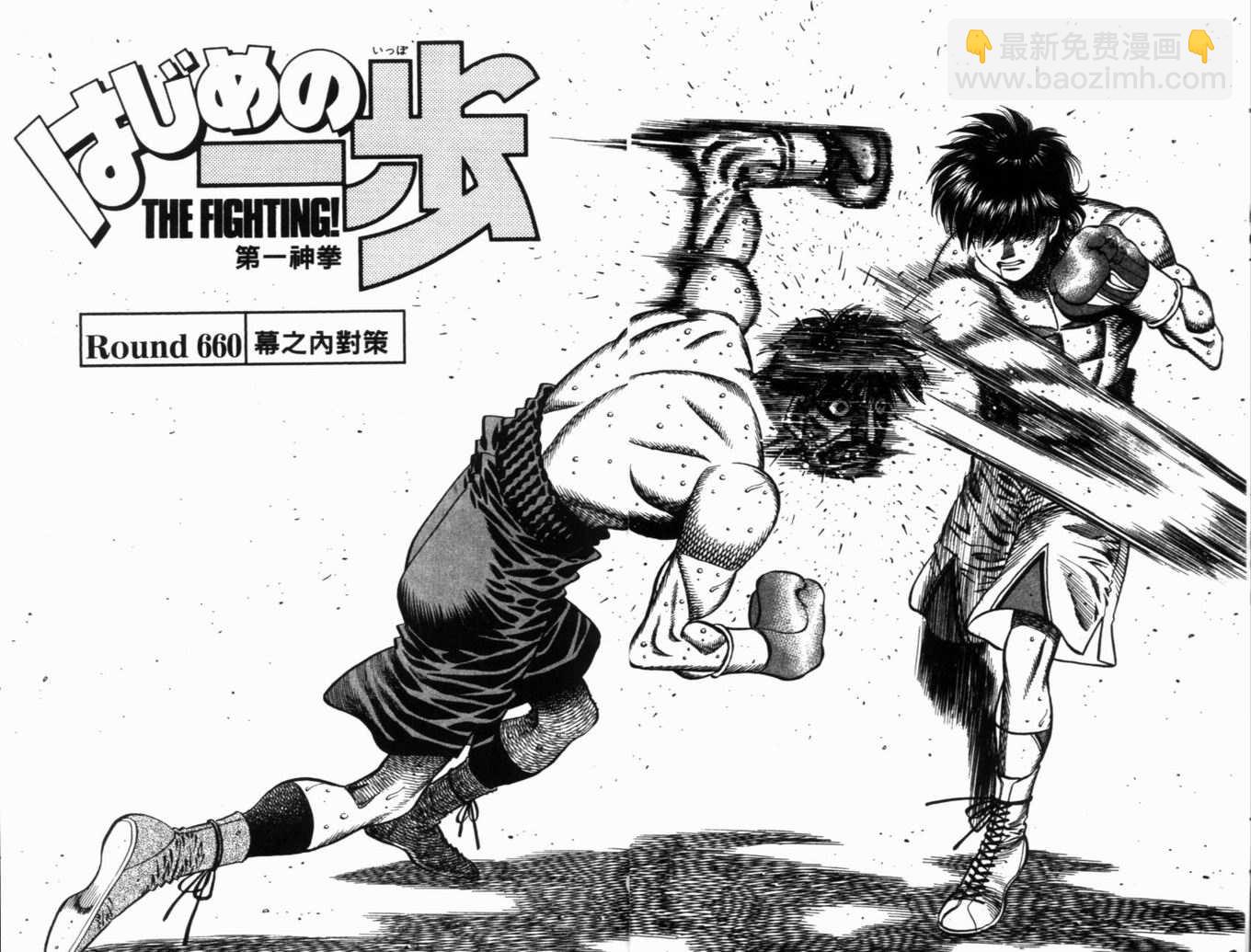 第一神拳 - 第71卷(1/2) - 5