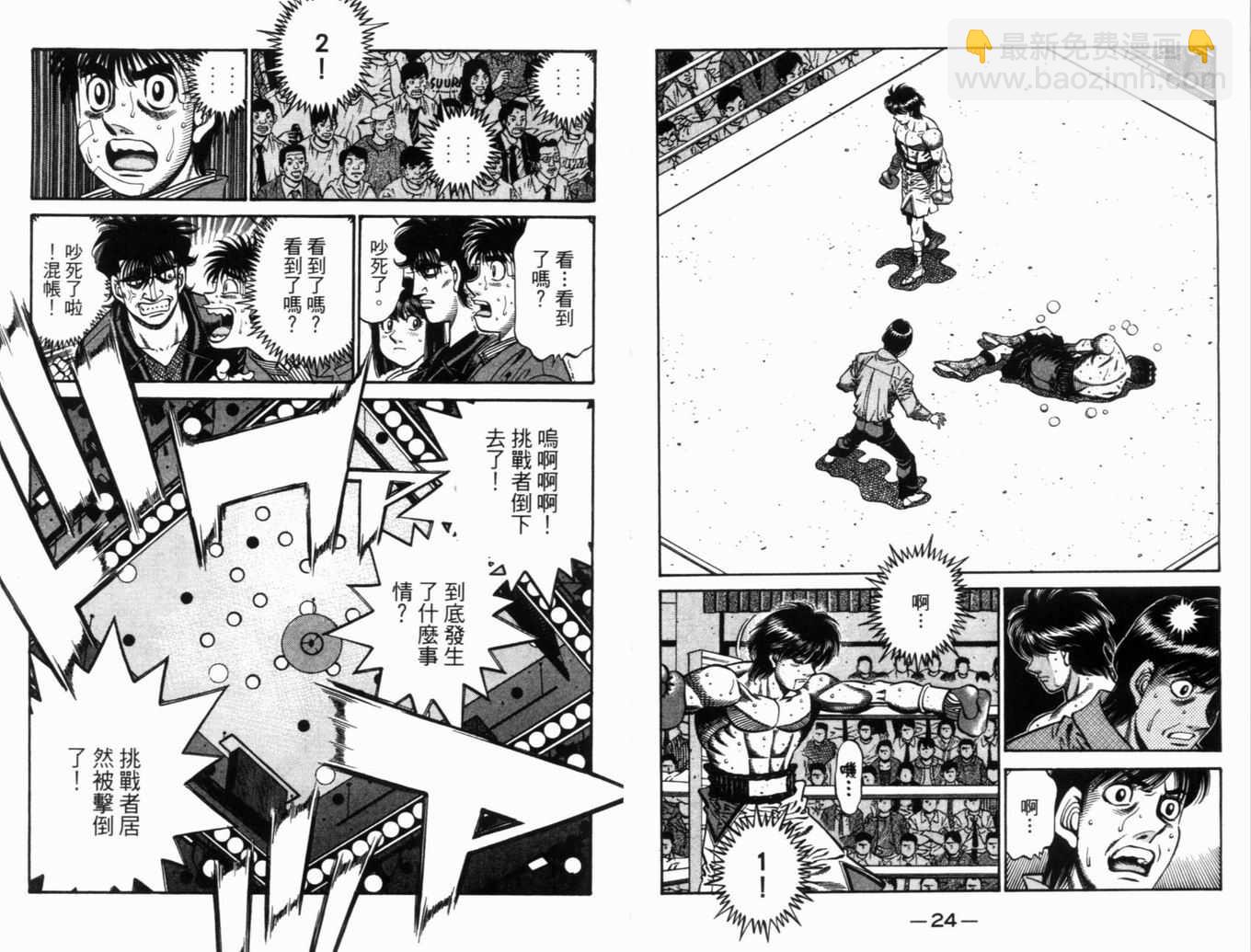 第一神拳 - 第71卷(1/2) - 7