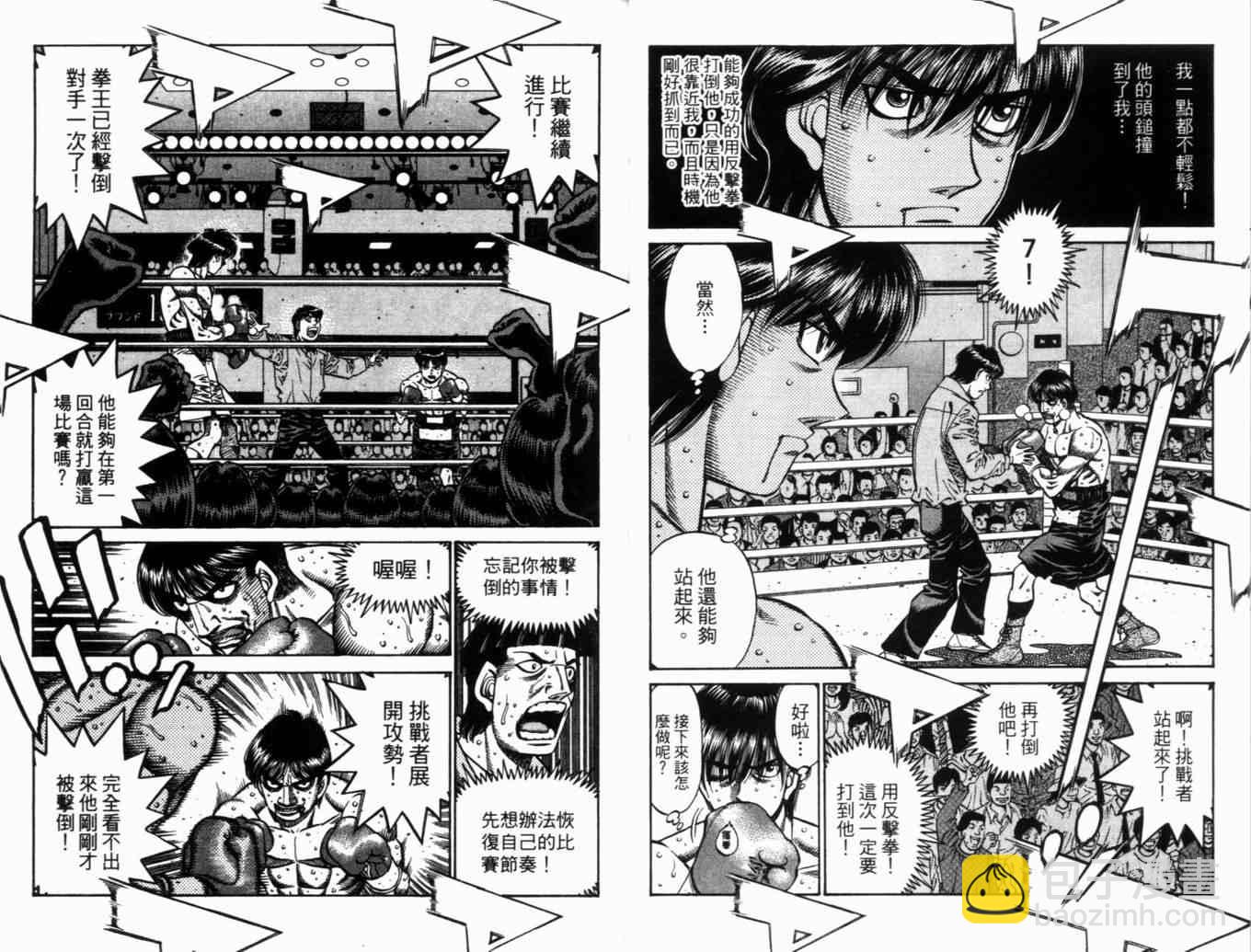 第一神拳 - 第71卷(1/2) - 1