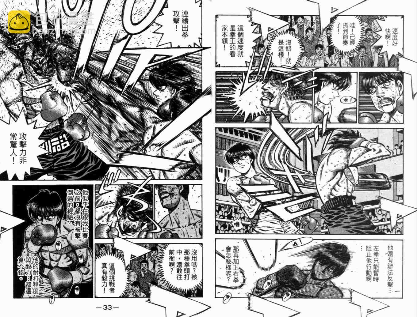 第一神拳 - 第71卷(1/2) - 3