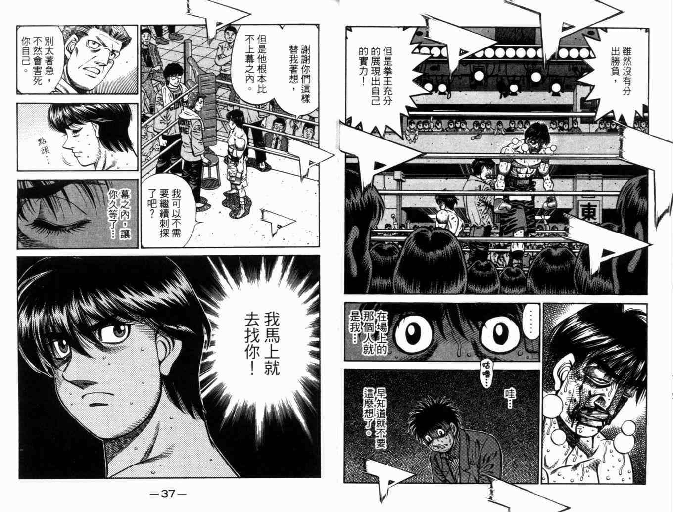 第一神拳 - 第71卷(1/2) - 5