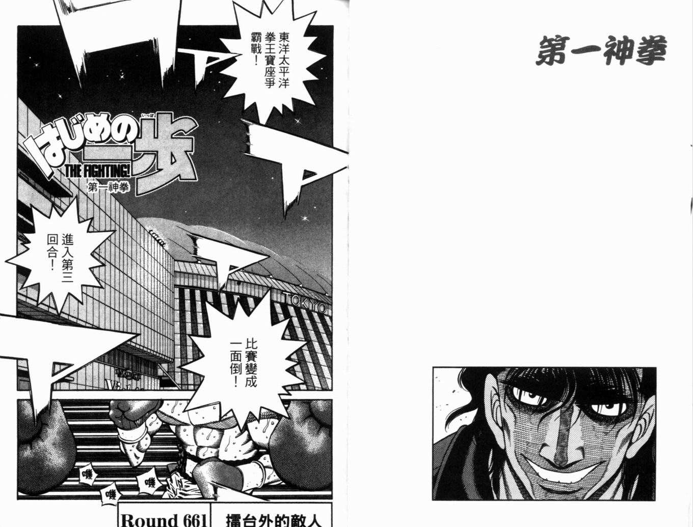 第一神拳 - 第71卷(1/2) - 6