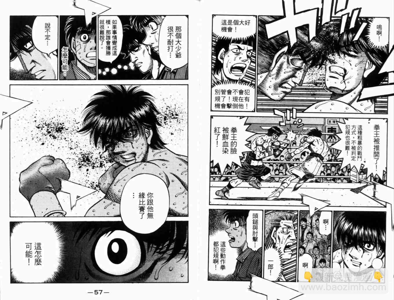 第一神拳 - 第71卷(1/2) - 7