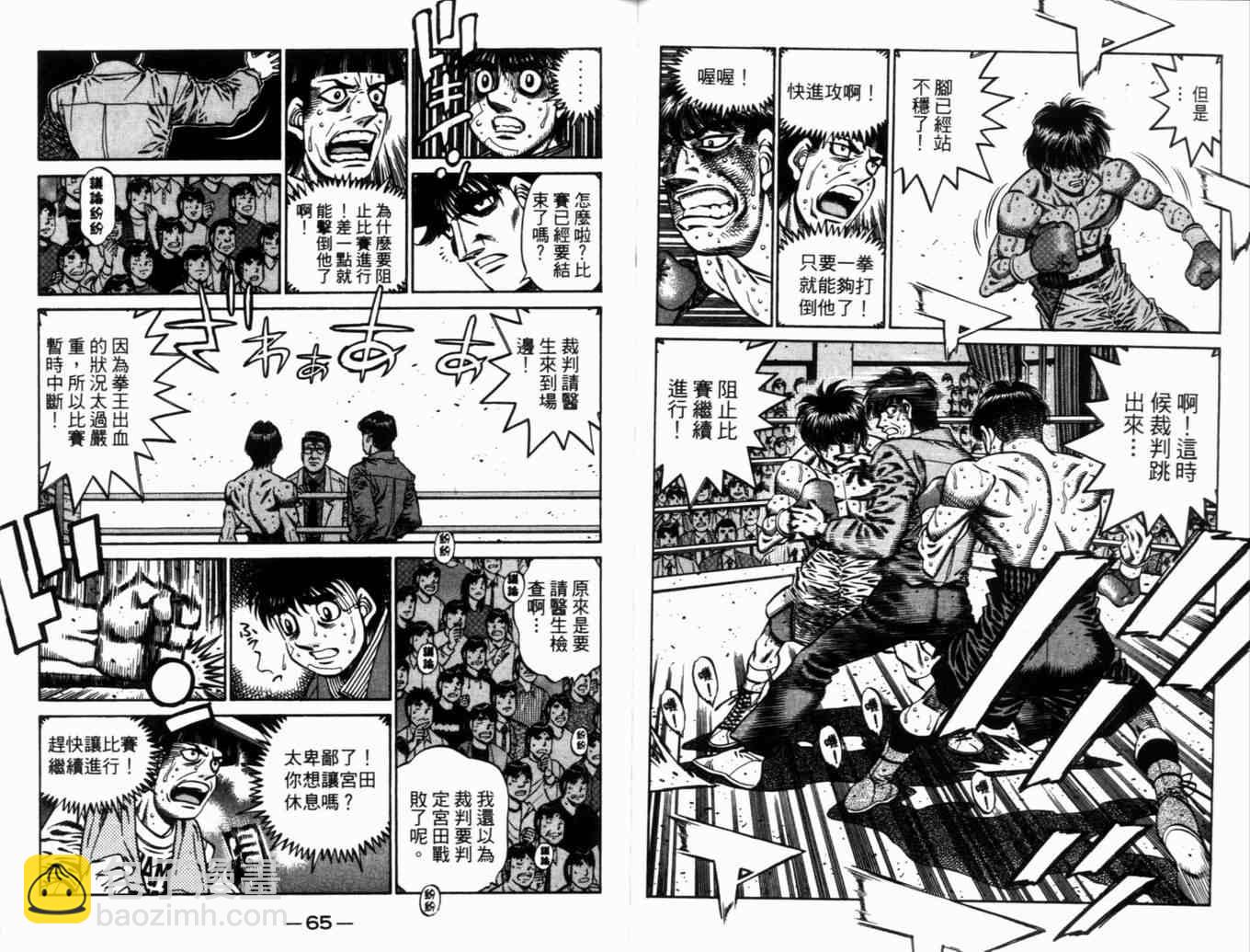 第一神拳 - 第71卷(1/2) - 3