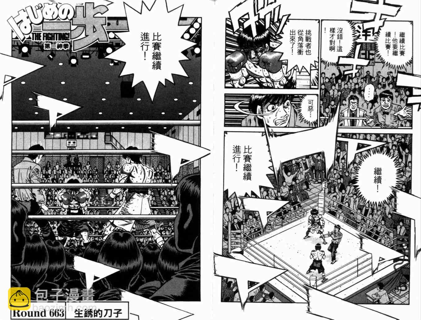 第一神拳 - 第71卷(1/2) - 6