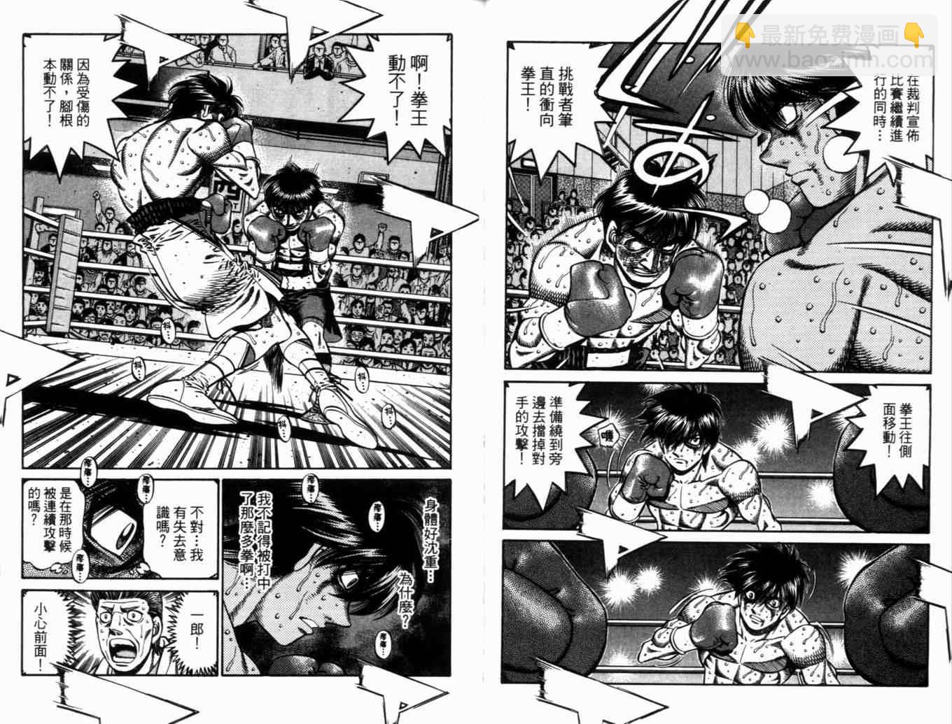 第一神拳 - 第71卷(1/2) - 7