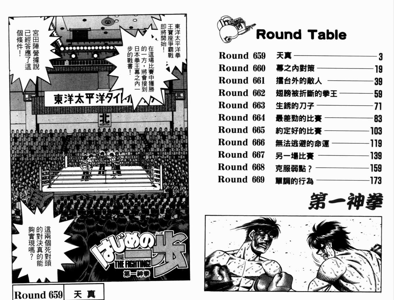 第一神拳 - 第71卷(1/2) - 4