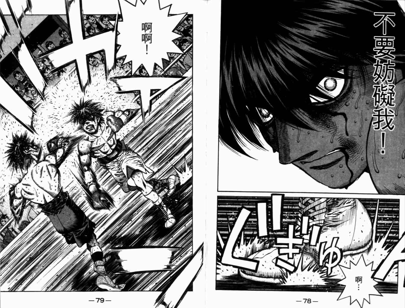 第一神拳 - 第71卷(1/2) - 2