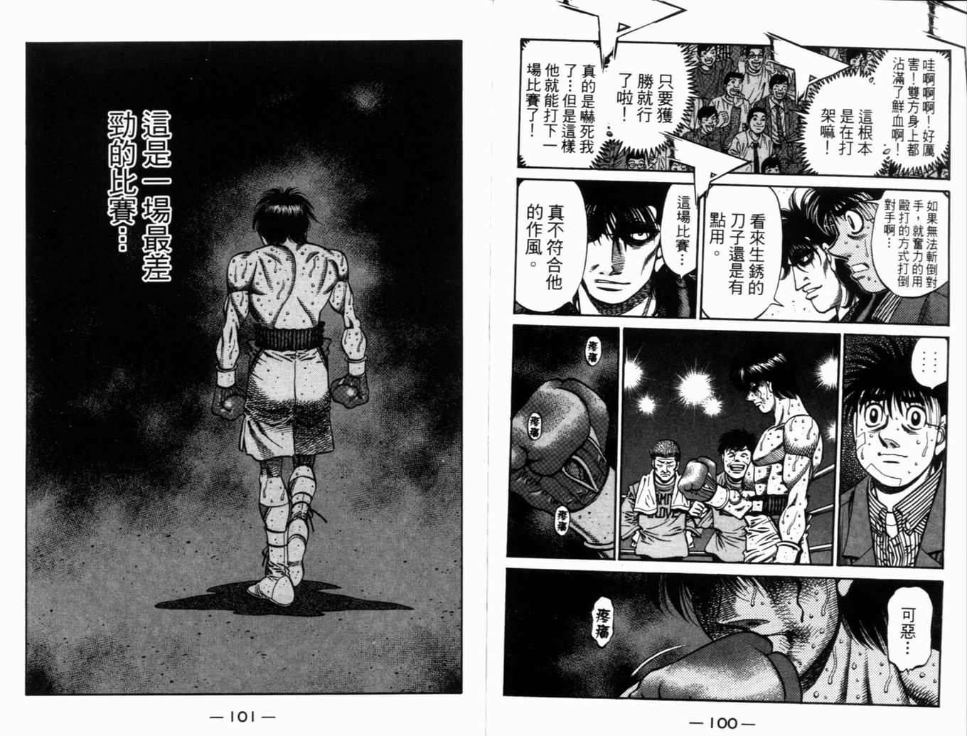 第一神拳 - 第71卷(2/2) - 7