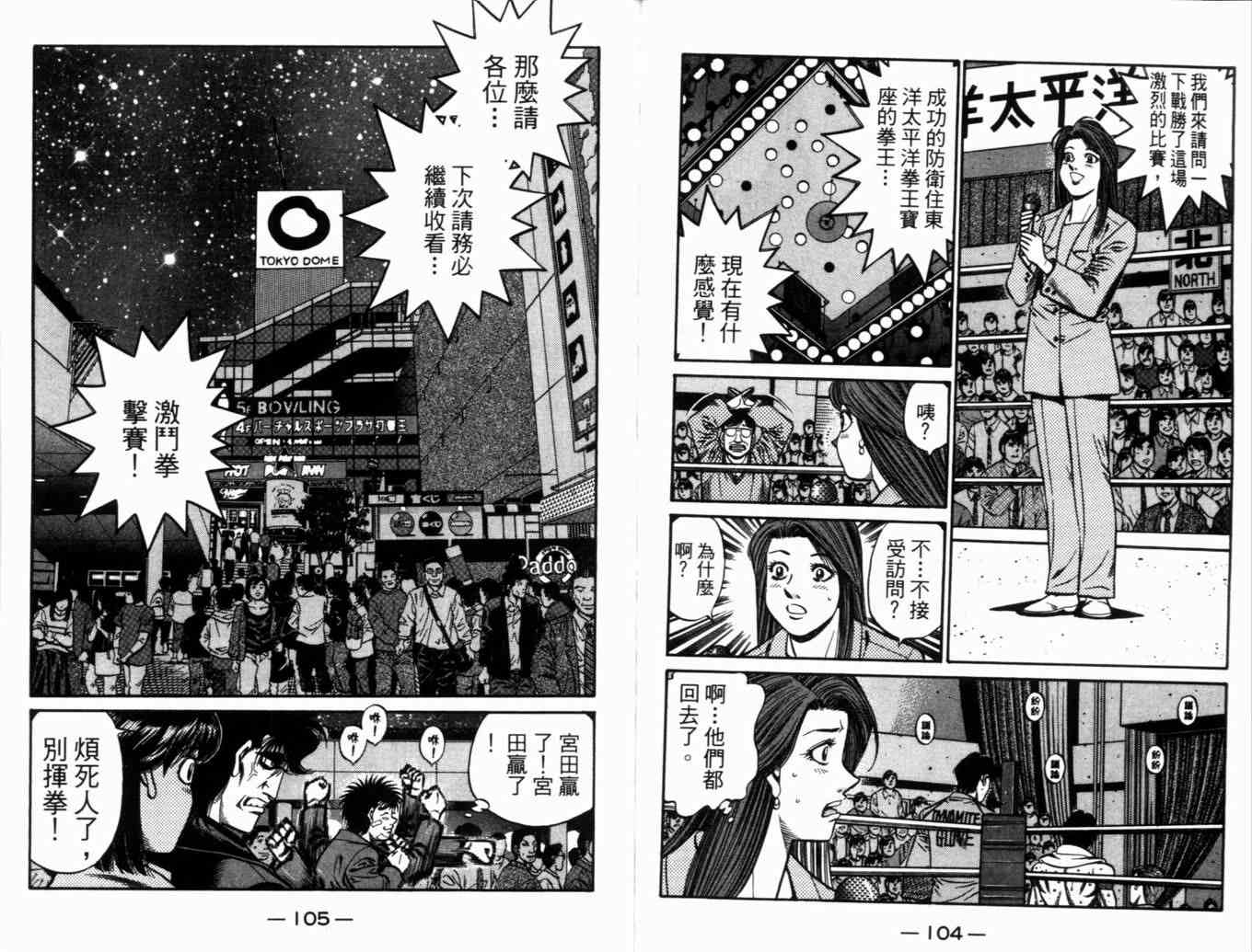 第一神拳 - 第71卷(2/2) - 2