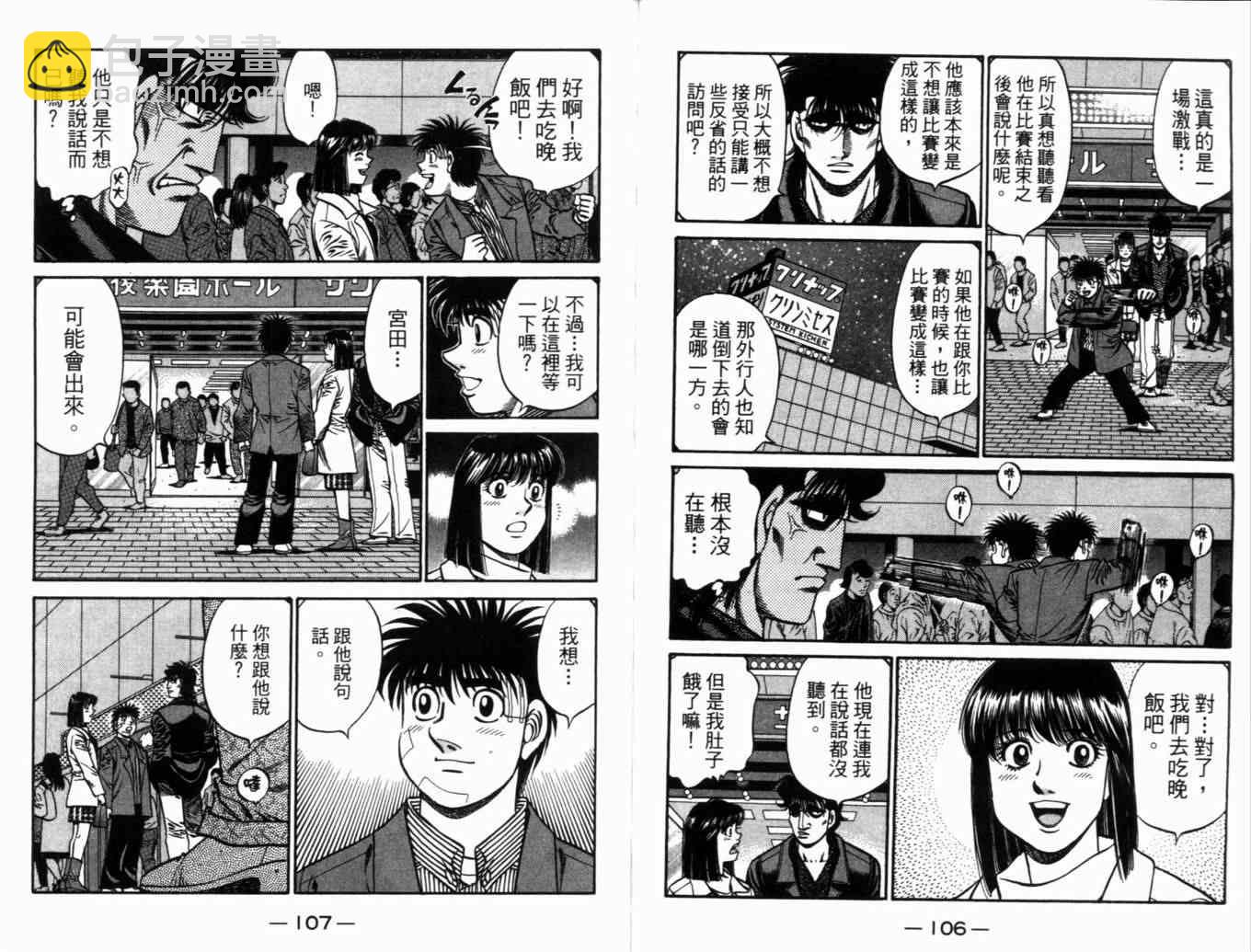 第一神拳 - 第71卷(2/2) - 3