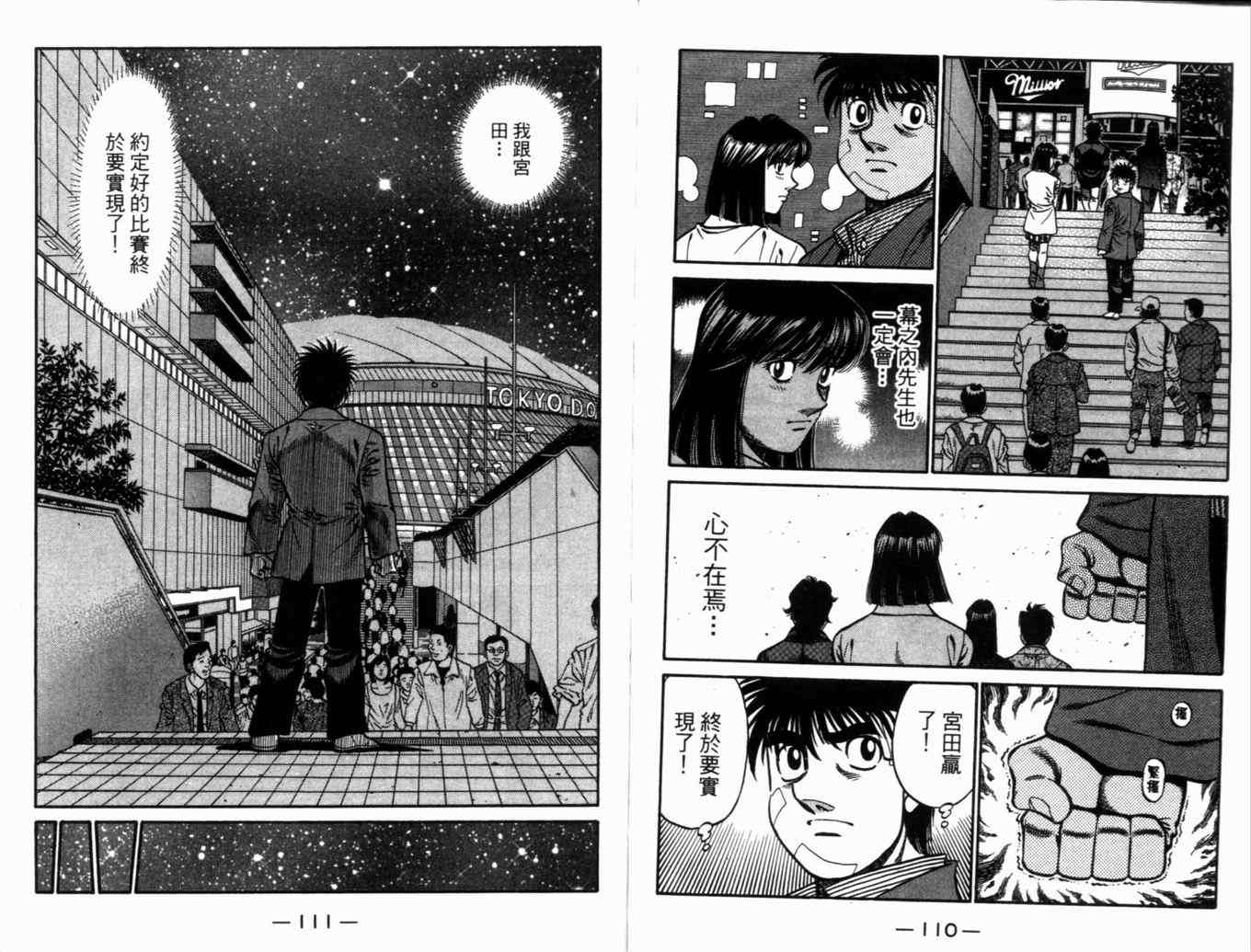 第一神拳 - 第71卷(2/2) - 5