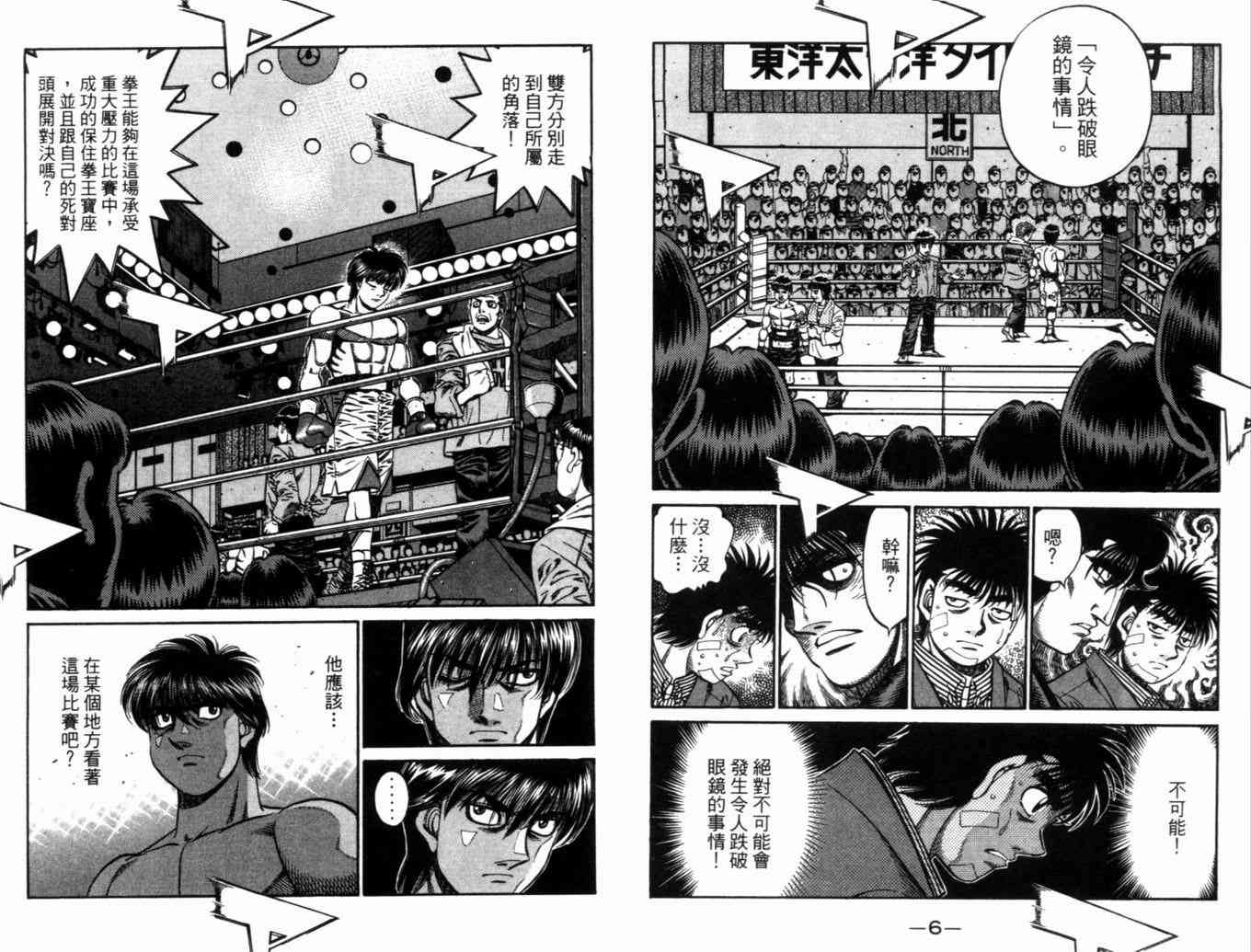 第一神拳 - 第71卷(1/2) - 6